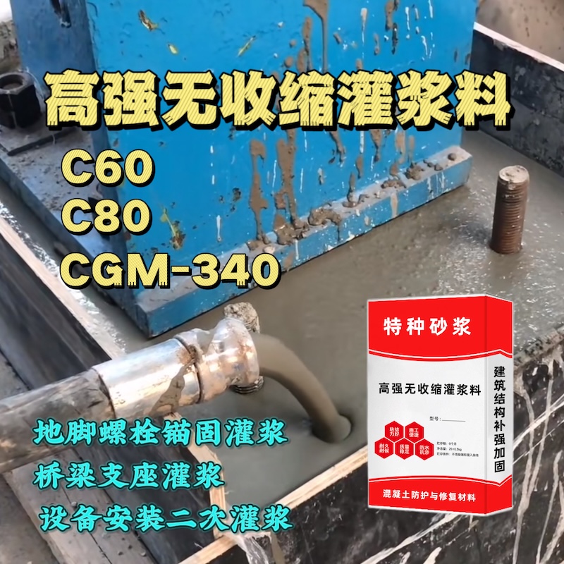 浏阳灌浆料施工需要振捣吗？
